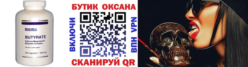 БУТИРАТ оксибутират  дарнет шоп  Лянтор 