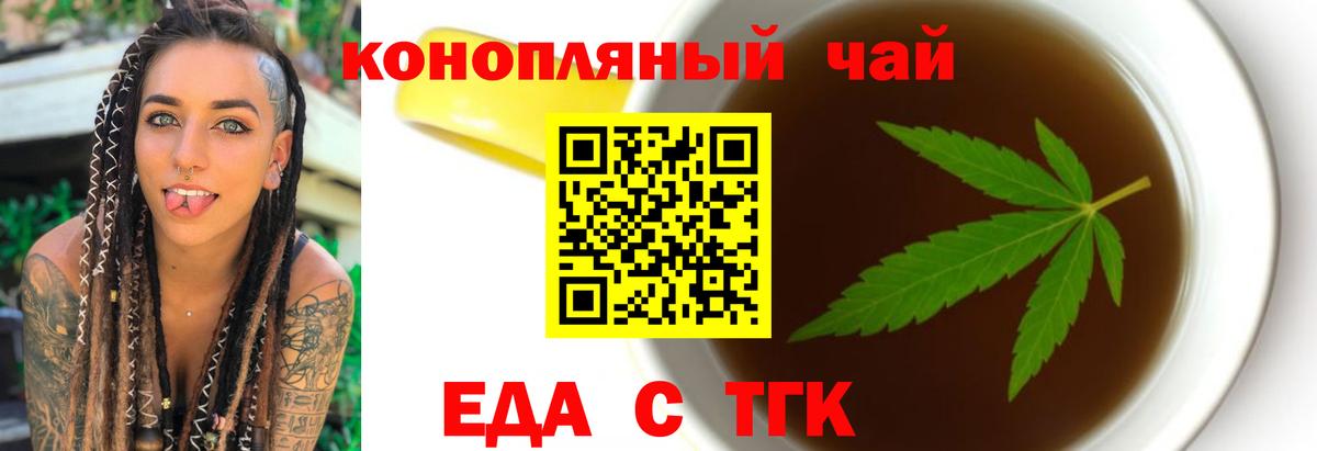 Еда ТГК марихуана  Лянтор 