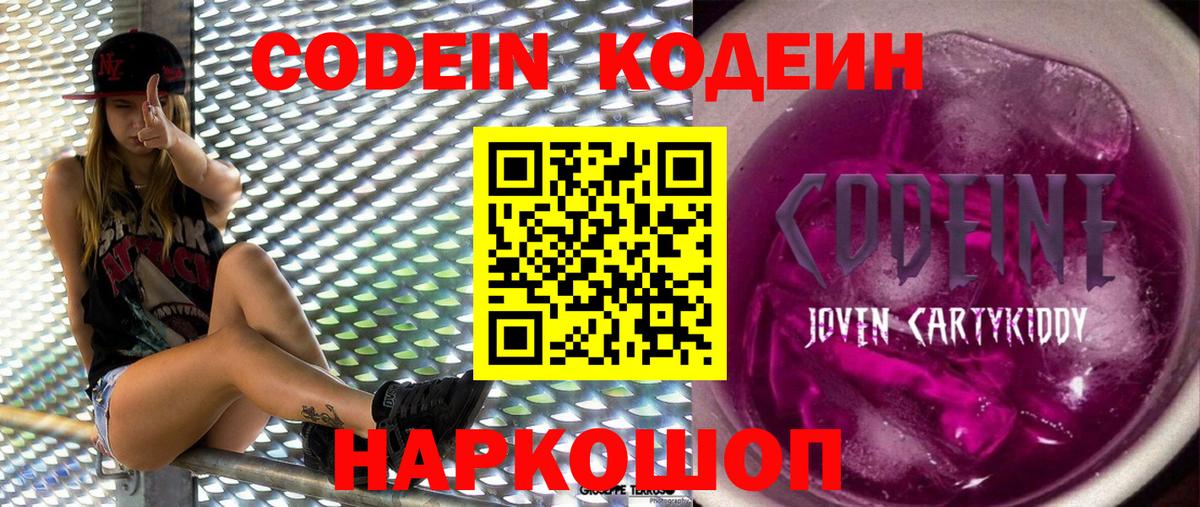Кодеиновый сироп Lean Purple Drank  где купить наркоту  Кодеин напиток Lean (лин)  Лянтор  Вход с VPN 