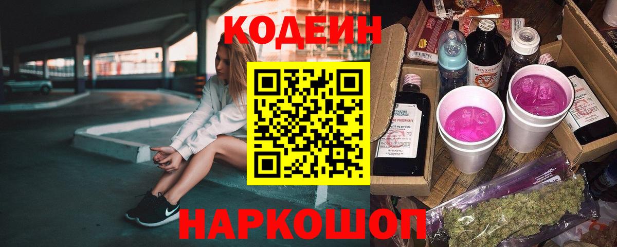 Codein Purple Drank Лянтор
