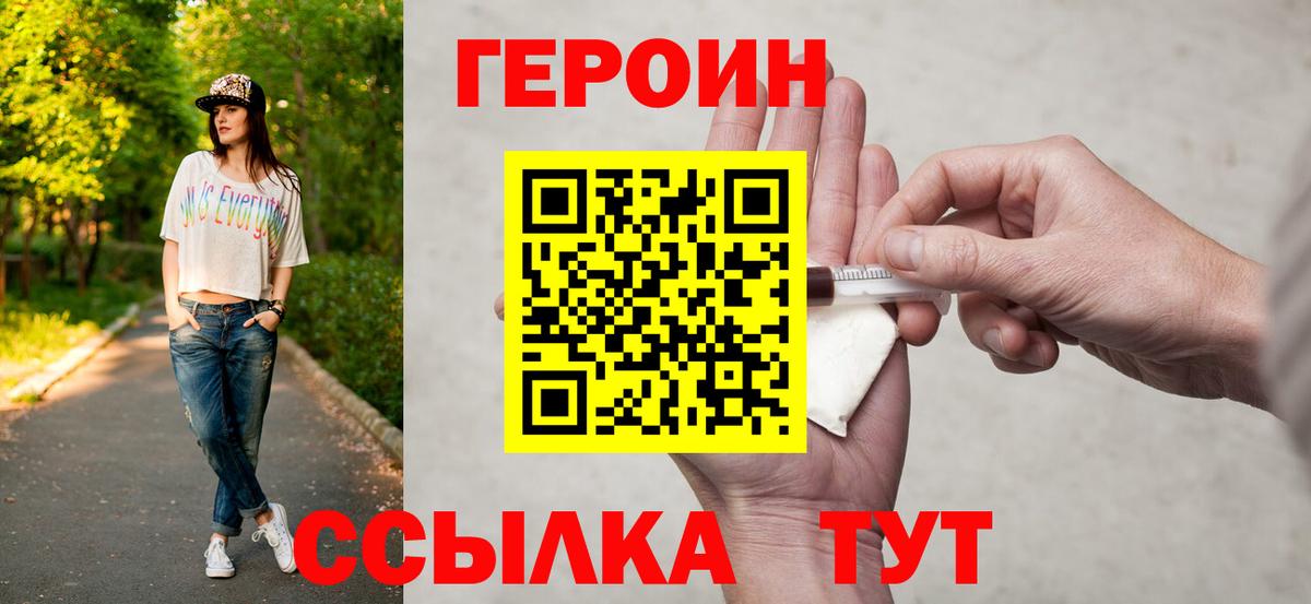 Героин  Вход с VPN  Лянтор  Героин VHQ 