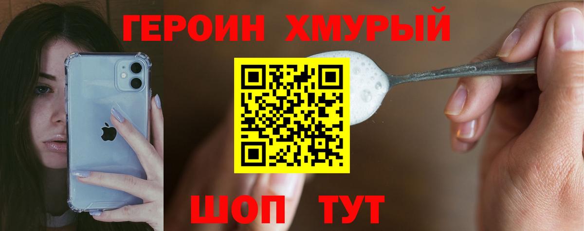 ГЕРОИН  Лянтор  Героин гречка 