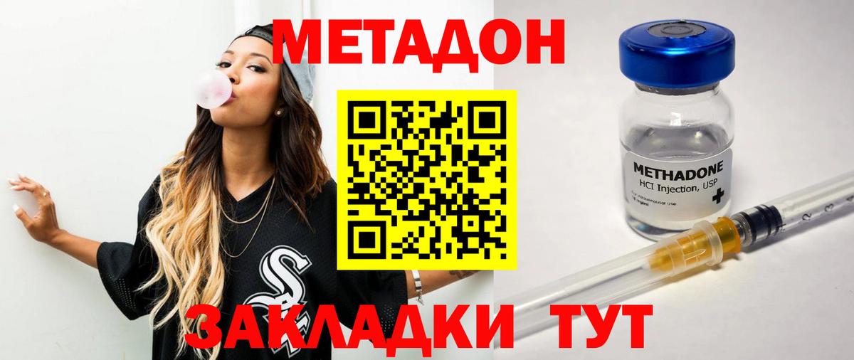 Метадон methadone Лянтор