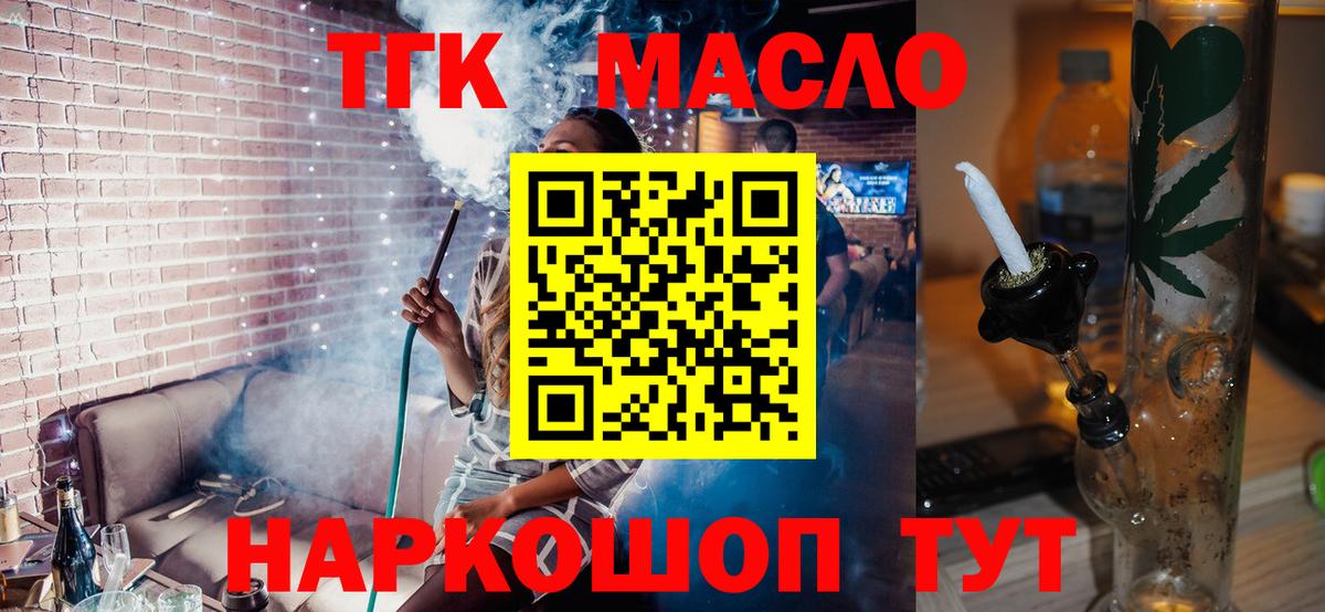 ТГК THC oil  Дистиллят ТГК гашишное масло  магазин продажи наркотиков  Лянтор  Вход с VPN 